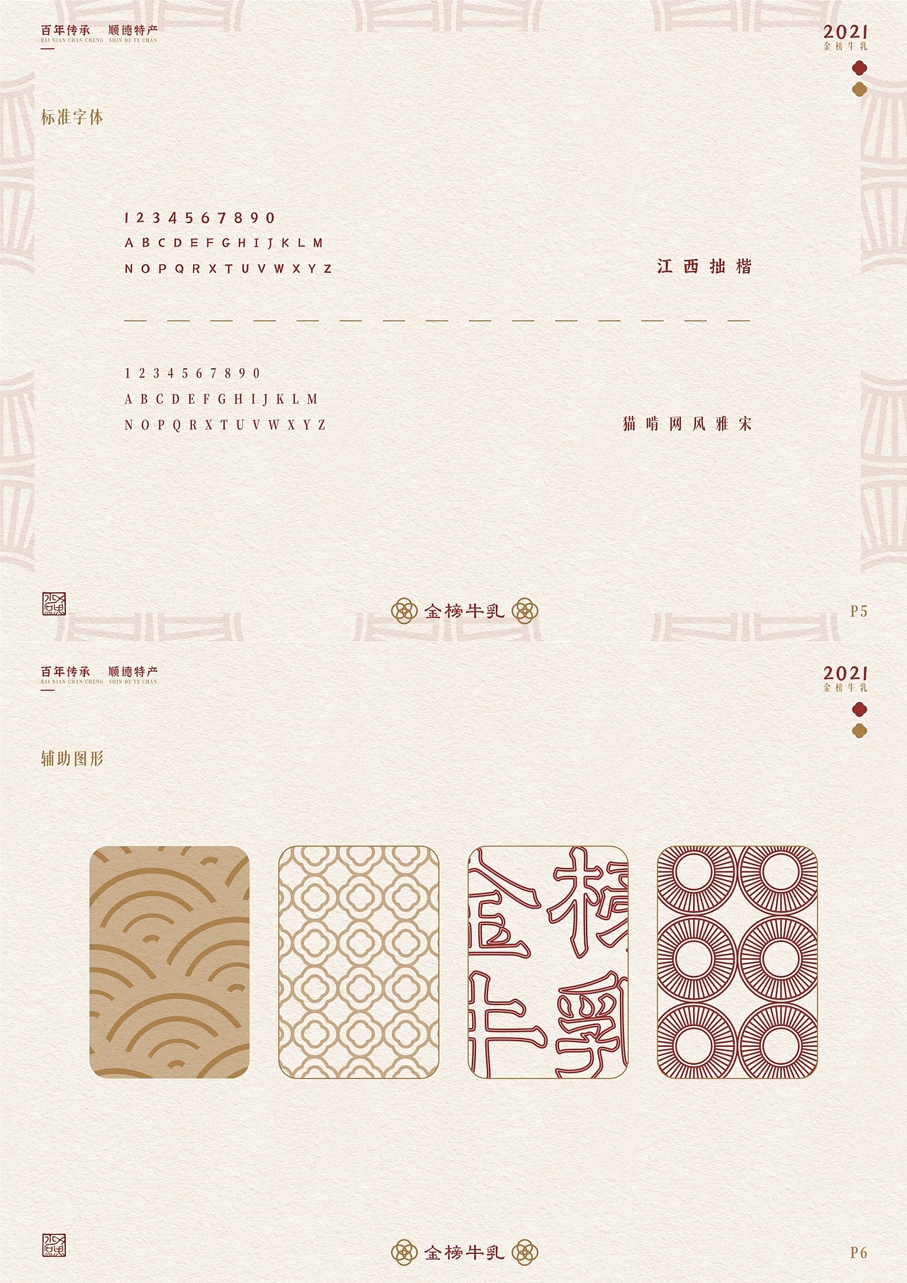 金榜牛乳 视觉品牌 包装设计（图ZMjkzMjg3Njc2） - 包装 - 站酷设计师水煮鱼要画画原创素材 - 站酷ZCOOL