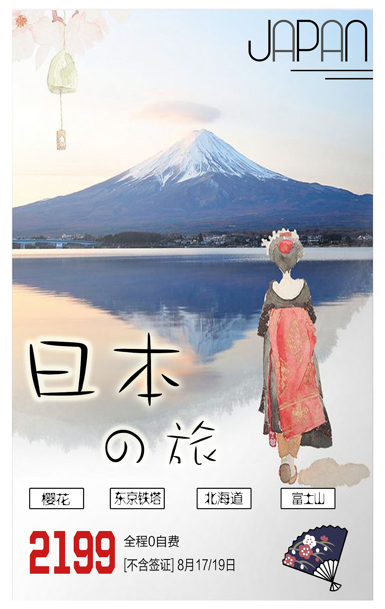 日本旅游海报（图ZMTAzMTQ0MzAw） - 海报 - 站酷设计师尤比拿原创素材 - 站酷ZCOOL