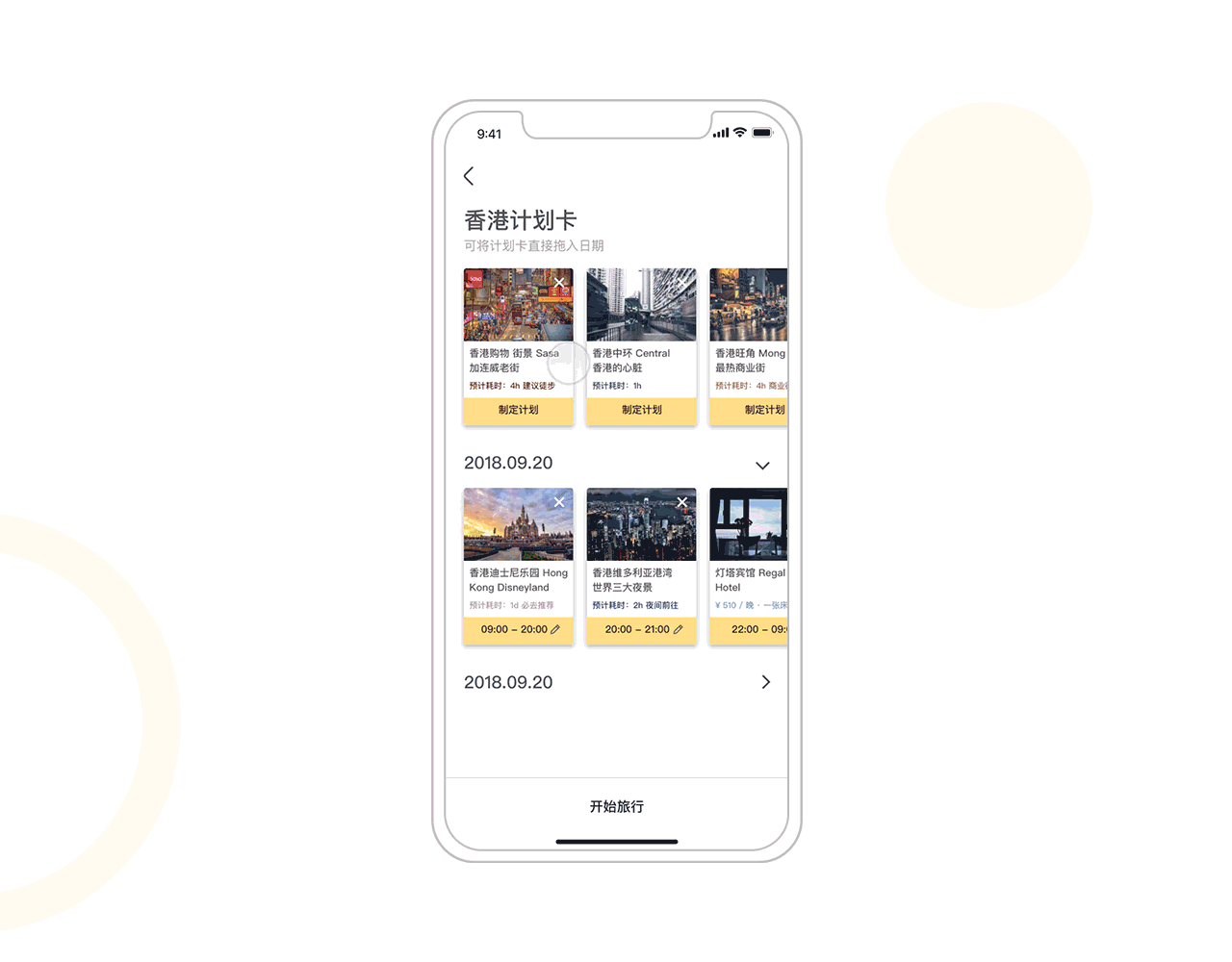 TOKA卡片计划 一站式计划你的完美旅行（图ZMTE1OTAwNTAw） - APP界面 - 站酷设计师一个匙儿原创素材 - 站酷ZCOOL