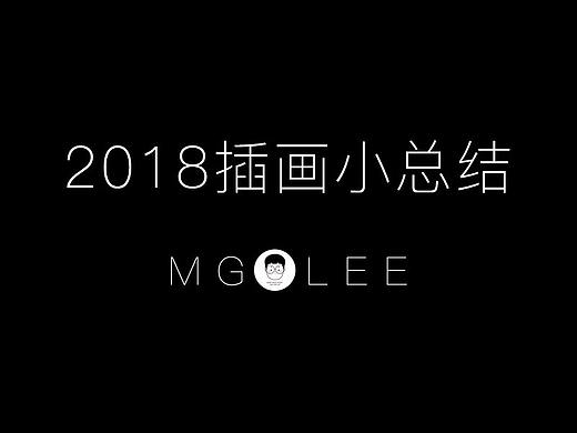 2018插画小总结