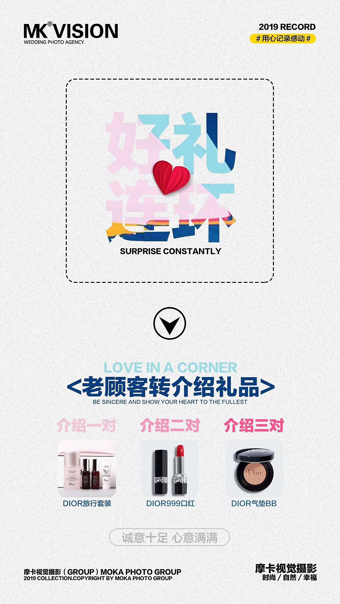 婚纱摄影活动图朋友圈运营推广