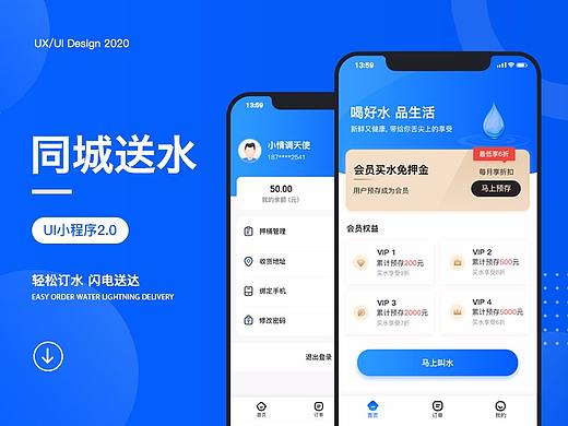 同城送水小程序--UI界面