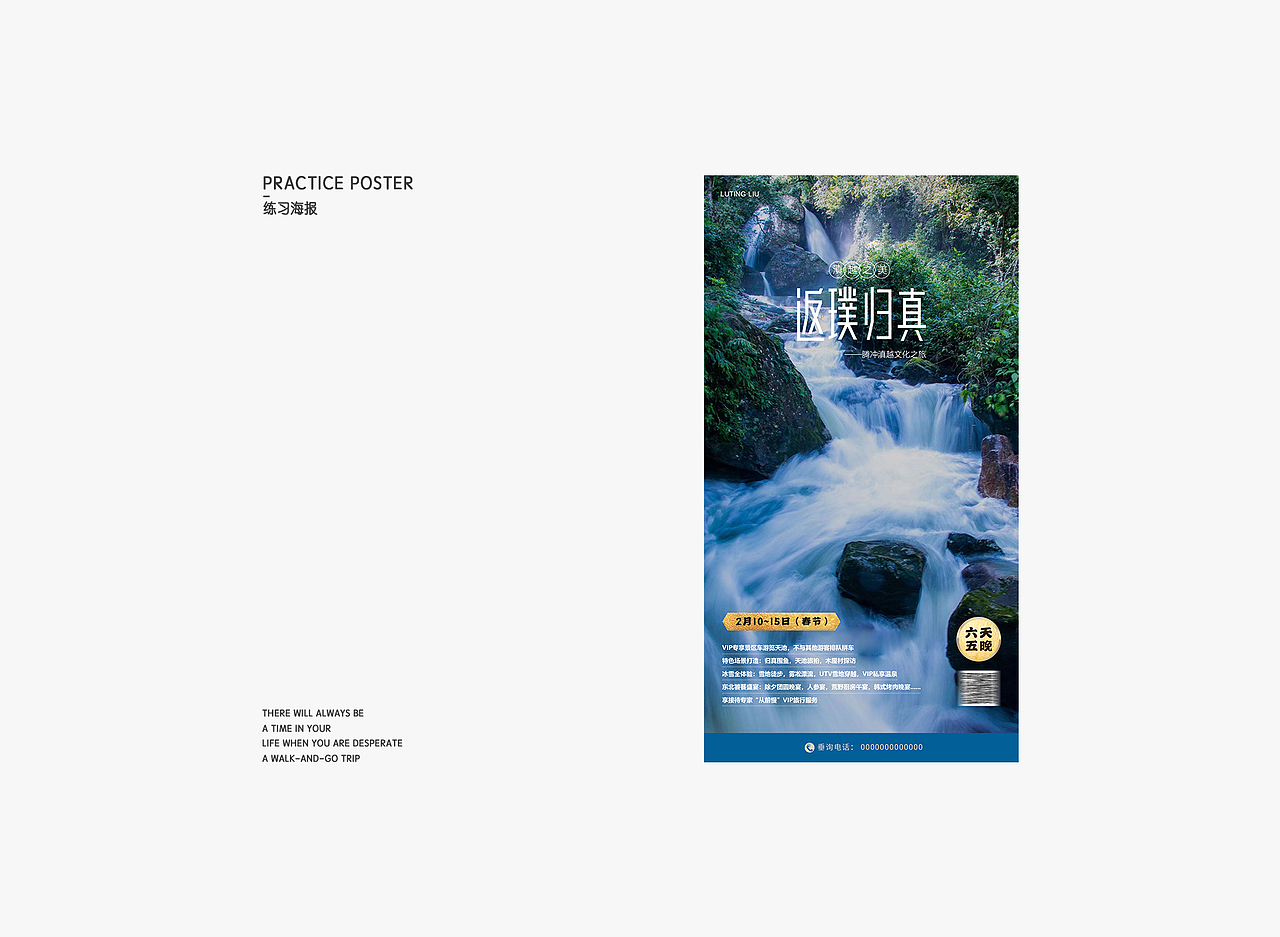 旅游海报 · 等一个人,陪我去大美云南~