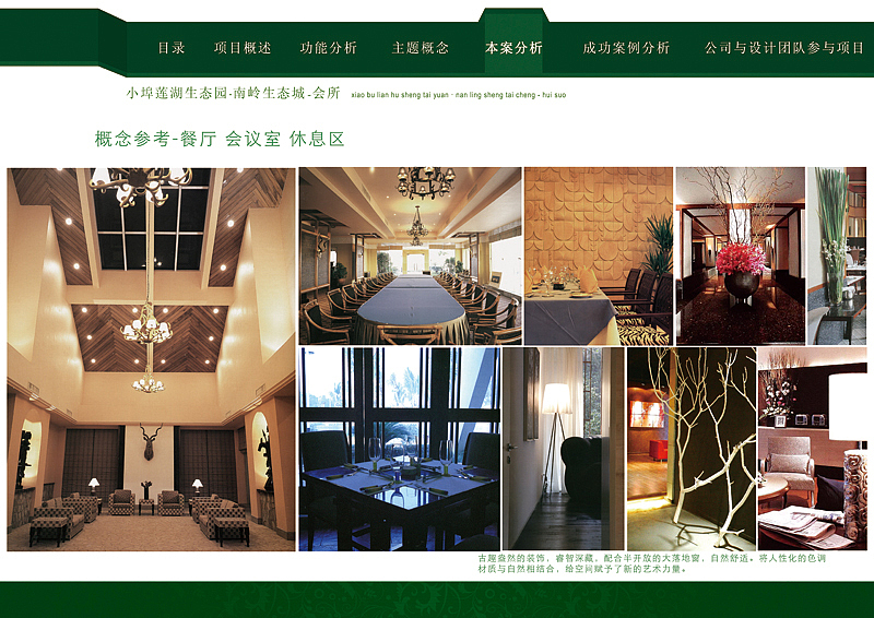 高尔夫会所概念方案册  