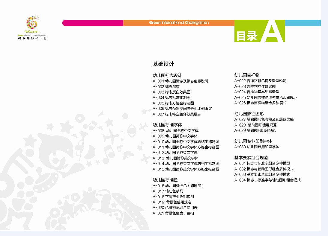 幼儿园logo VI设计（图ZNDgyMDYzNDg=） - 品牌 - 站酷设计师东特创意原创素材 - 站酷ZCOOL