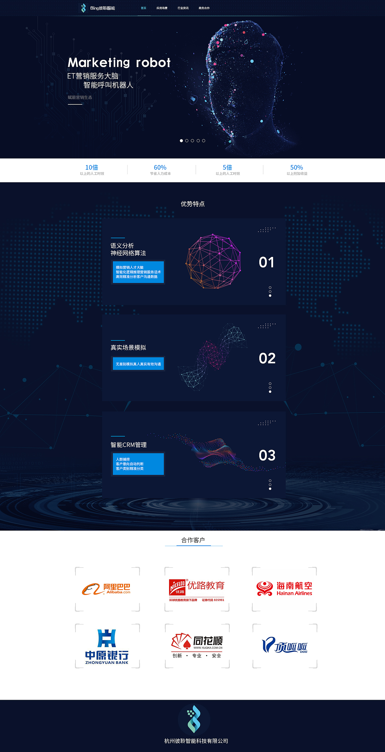 电销机器人logo设计