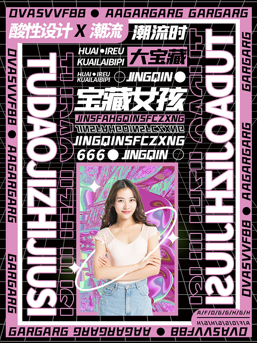 【酸性设计】海报合集整理（图ZMjg0NzgzOTMy） - 海报 - 站酷设计师须乙品牌设计原创素材 - 站酷ZCOOL