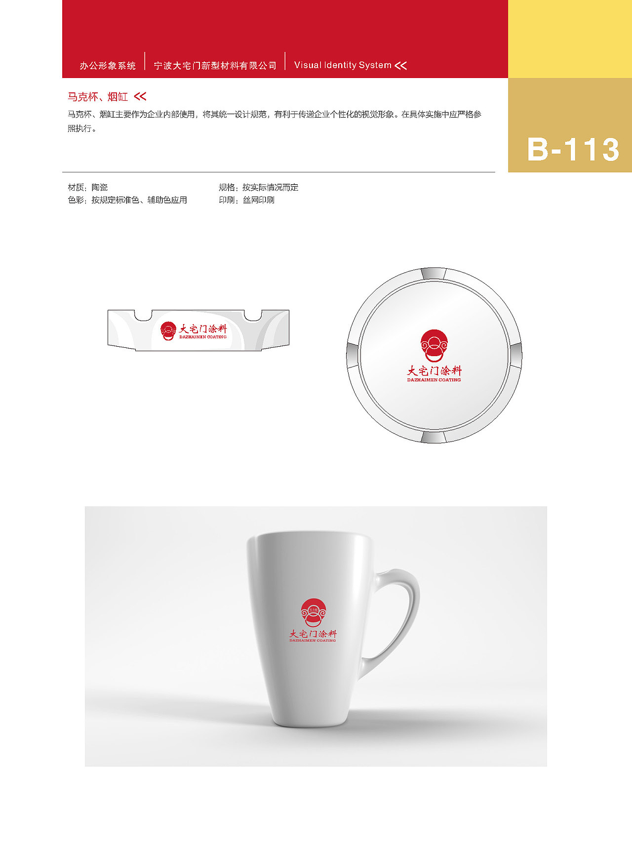 大宅门涂料VIS视觉形象识别手册（图ZMTM3MzE4MDQw） - 品牌 - 站酷设计师宣宣_summer原创素材 - 站酷ZCOOL
