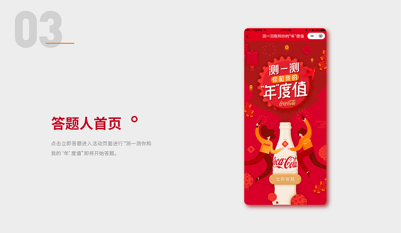可口可乐-新年线上互动营销