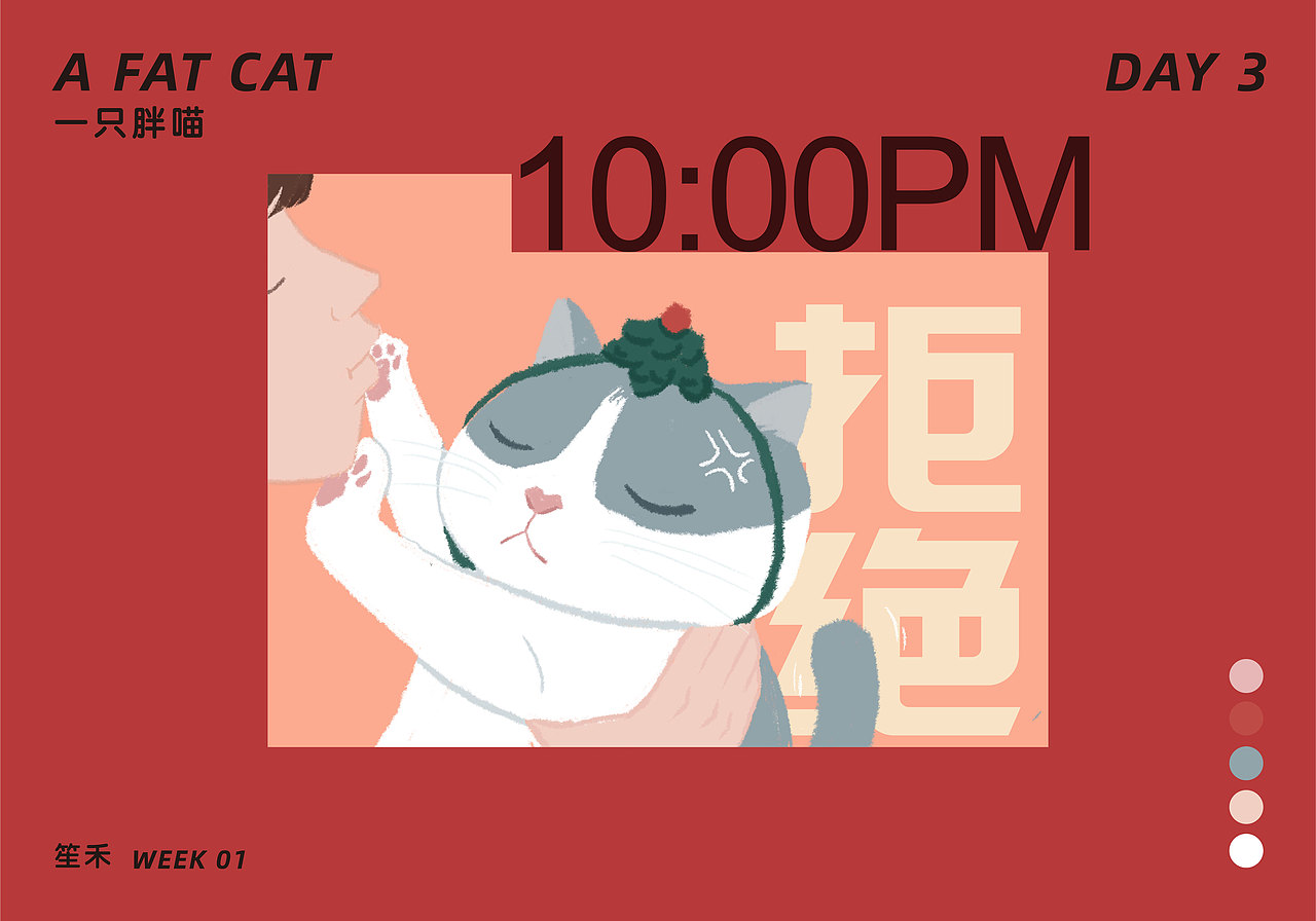 一周画喵小练习