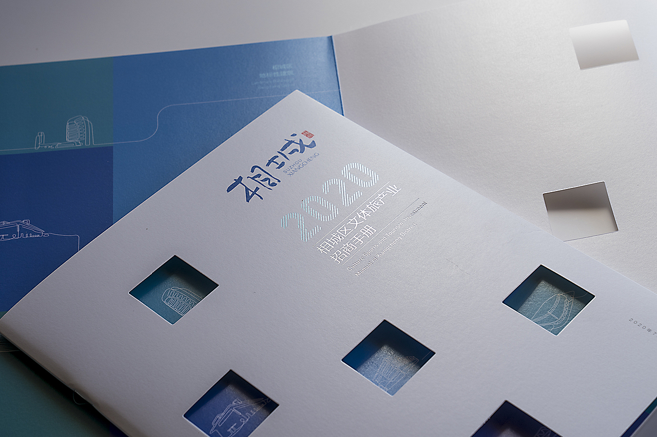 相城文体旅产业招商手册|平面|书籍/画册|时差设计_原创作品-站酷