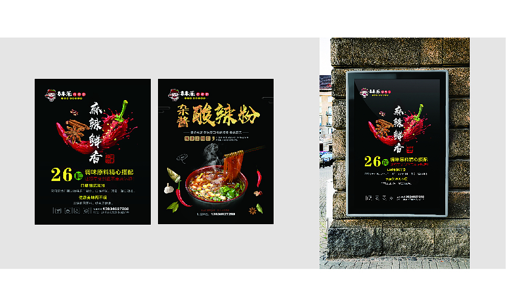 林禾酸辣粉（图ZOTc4NjUyOTY=） - 品牌 - 站酷设计师易朴原创素材 - 站酷ZCOOL