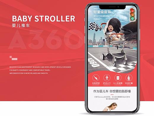 婴儿推车详情页 婴儿用品/天猫/淘宝/电商设计