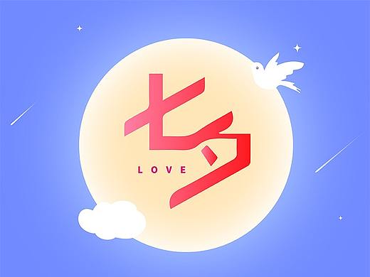 七夕H5页面