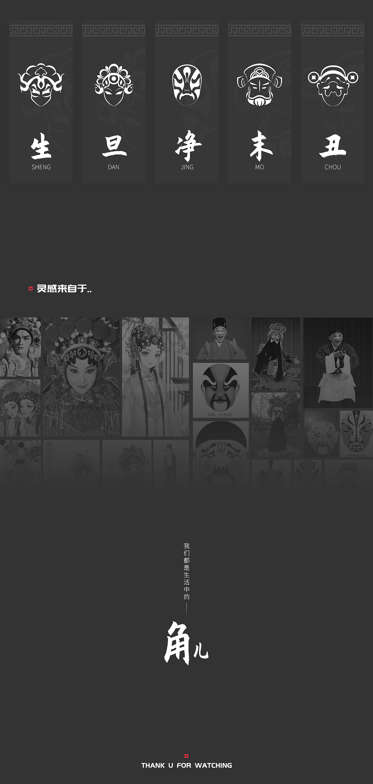 国粹耀世 -「再塑中华印象」