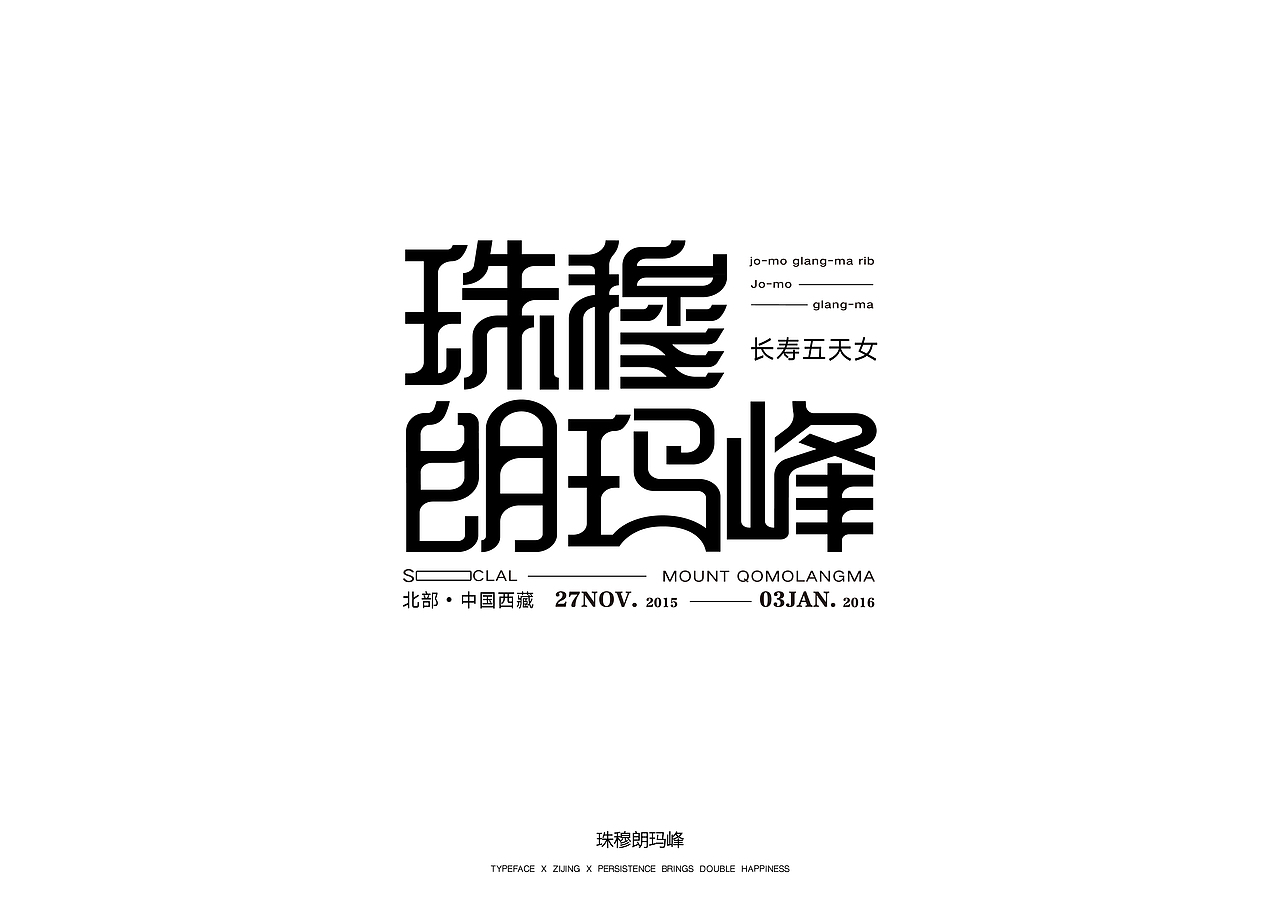 字体设计 Font design