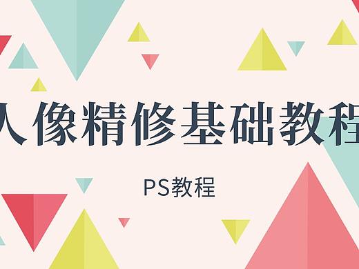 【PS教程】你还要不要脸？PS人脸精修教程PS换脸教程