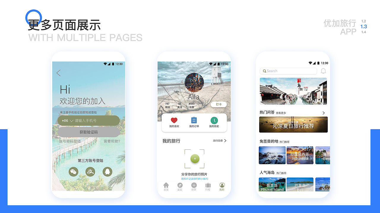 APP 页面整理