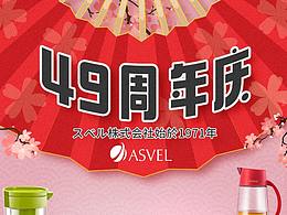 日系風(fēng)格周年慶