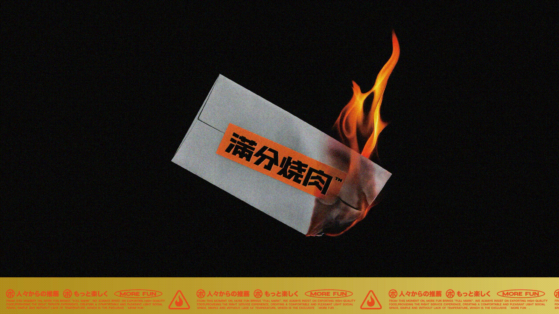 一个被”潮“耽误的满分烧肉品牌(图ZMjc4Njg3MTM2) - 品牌 - 站酷设计师一只羊设计公司原创素材 - 站酷ZCOOL