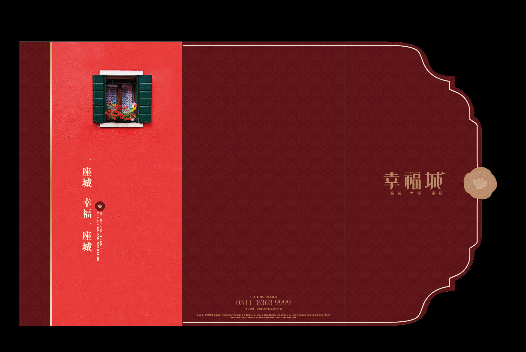 幸福城异形折页