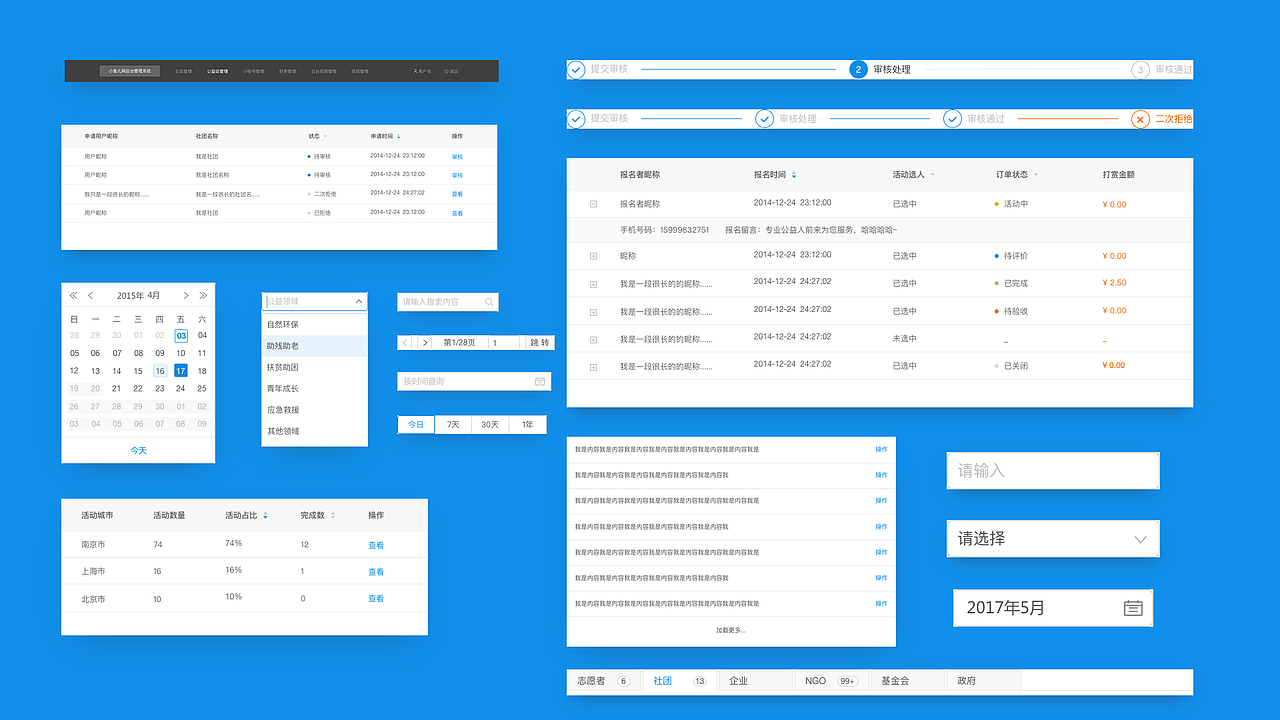 小鱼儿网后台管理系统（图ZMjU2NjU4MTAw） - 软件界面 - 站酷设计师JackieD原创素材 - 站酷ZCOOL