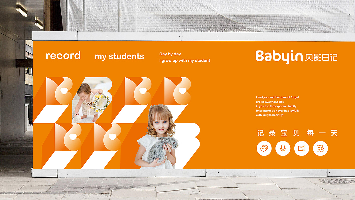 贝影日记-孕婴连锁品牌整体打造