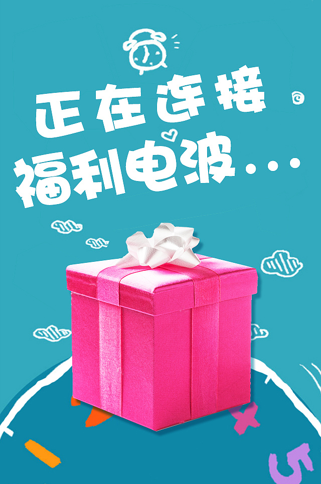拆礼物H5（图ZNDE5NjY5MDg=） - APP界面 - 站酷设计师夏姪原创素材 - 站酷ZCOOL