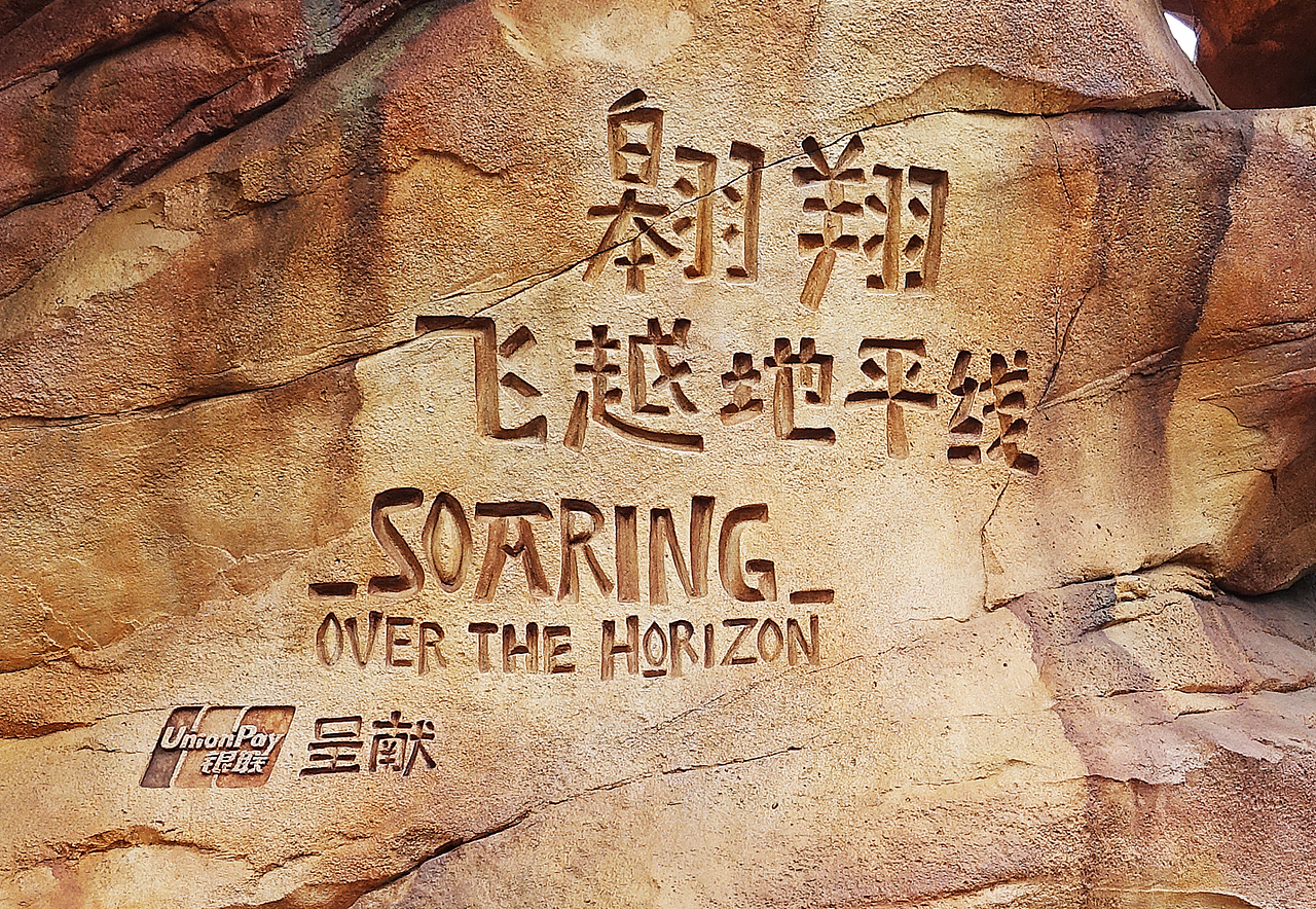 历时五年,造字工房为迪士尼打造完美字形盛宴!