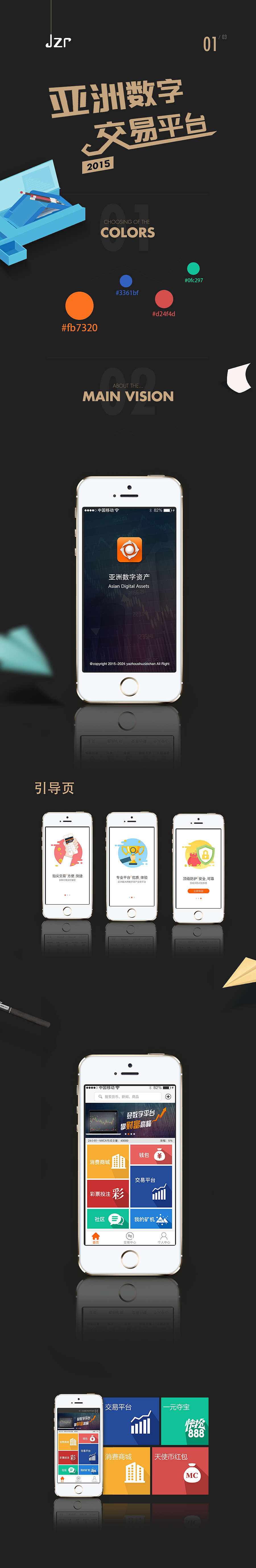亚洲数字 金融APP界面设计 交互 及引导页 扁平设计（图ZNzMxNDM0Njg=） - APP界面 - 站酷设计师断腿鸟原创素材 - 站酷ZCOOL