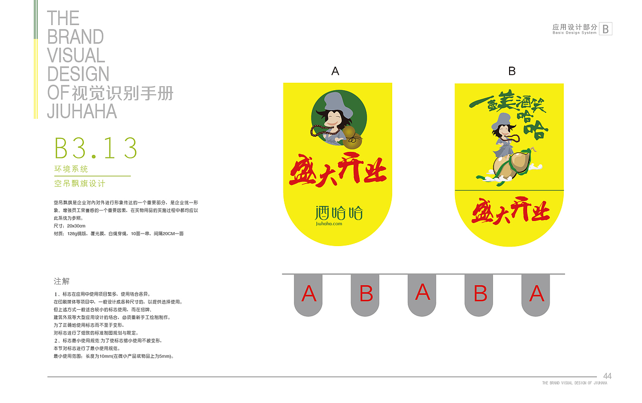 酒哈哈IP设计和VI标准化应用（图ZMTI1NzU4Mjgw） - Logo - 站酷设计师白水星球原创素材 - 站酷ZCOOL