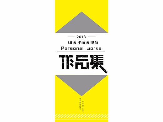 UI设计、平面设计、电商美工作品集