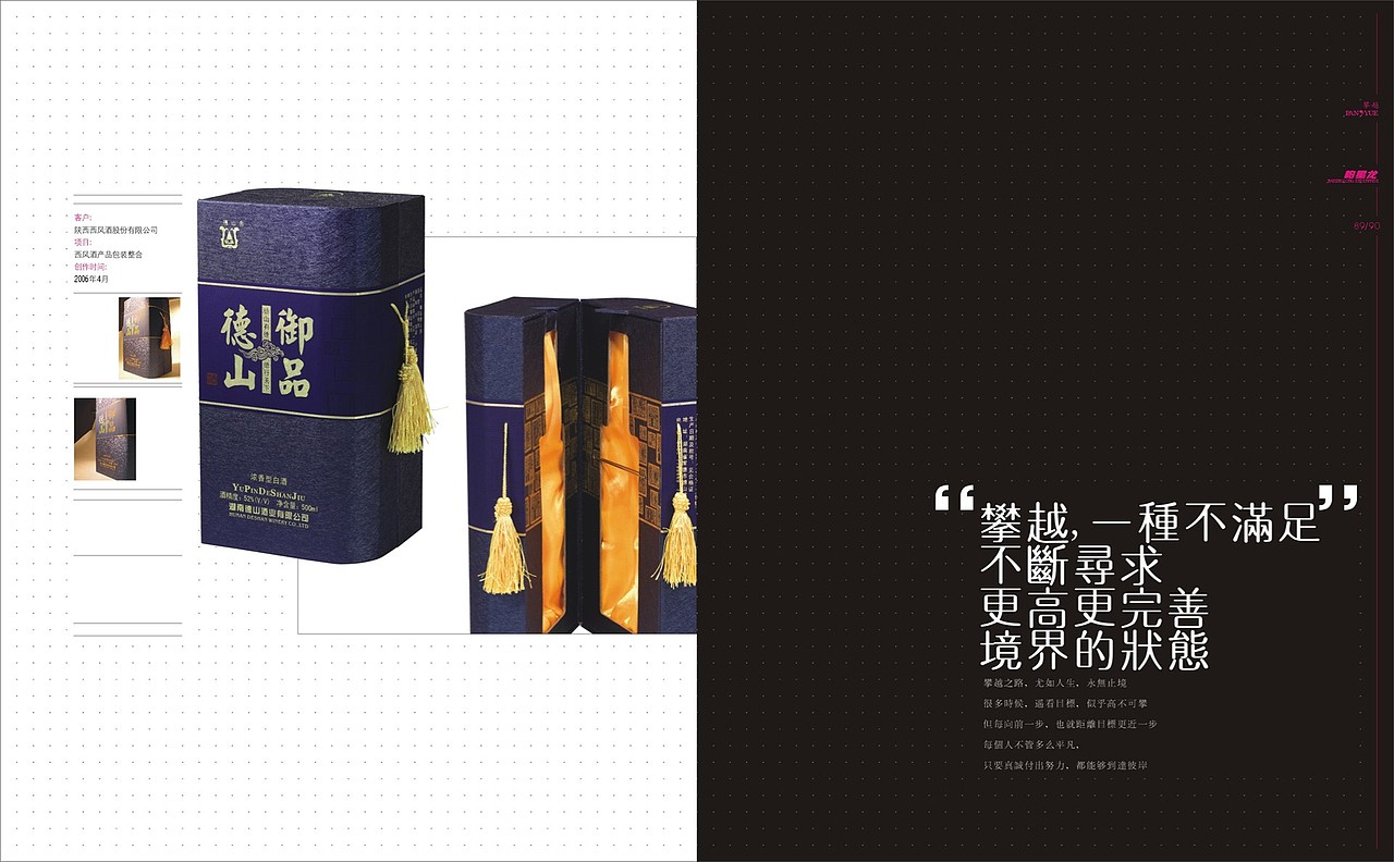 产品画册-柏星龙创意包装2010年产品手册