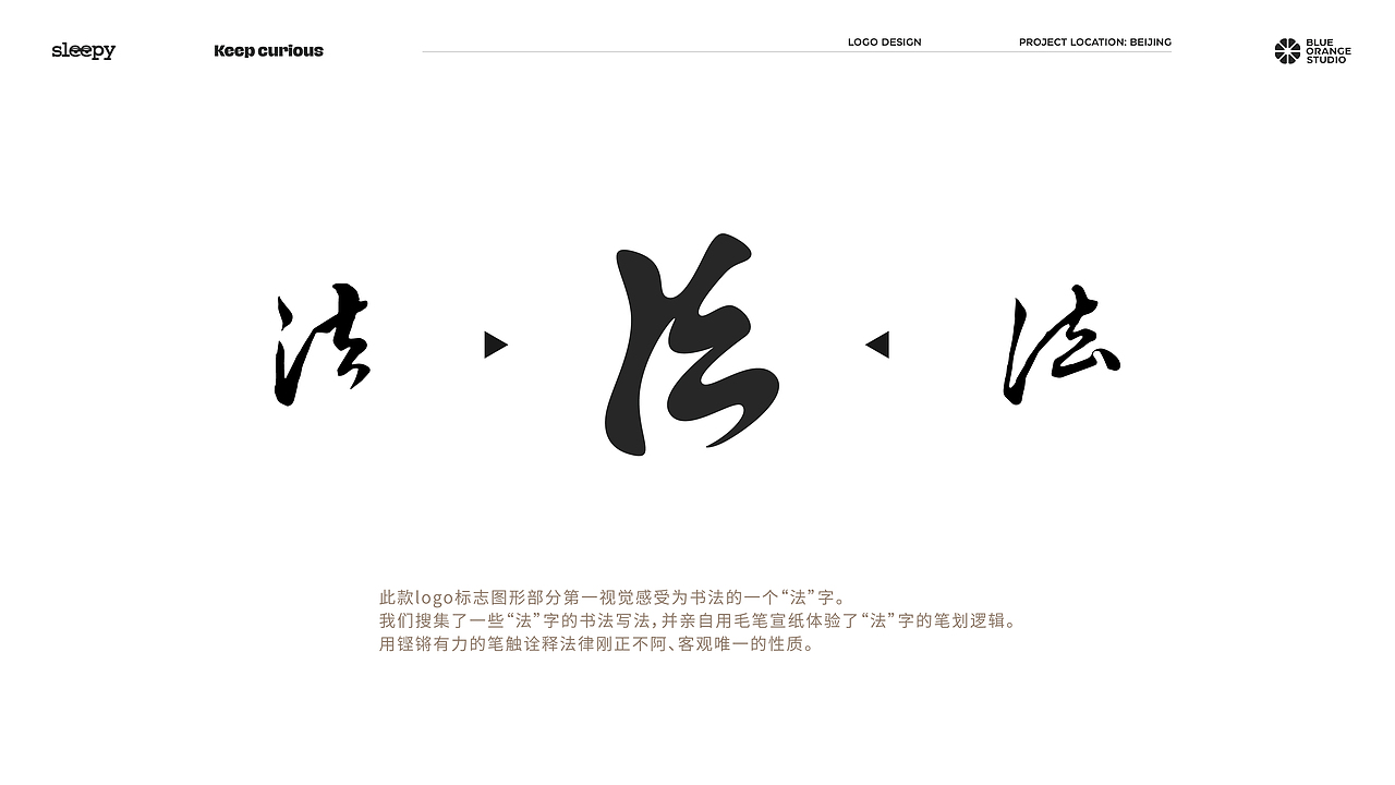 KONG SHI | 孔时律师事务所 品牌标志设计