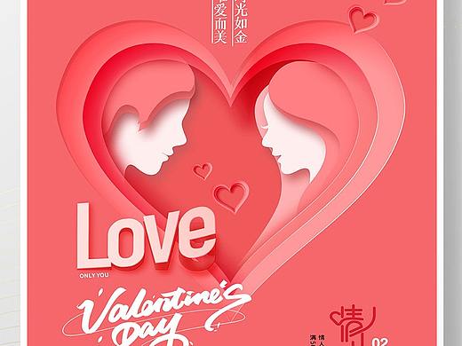 情人节海报