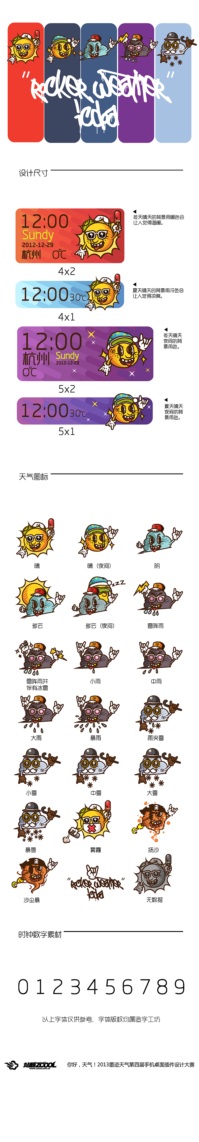 rocker！（图ZMTM0MzAyODQ=） - 主题/皮肤 - 站酷设计师憨人原创素材 - 站酷ZCOOL