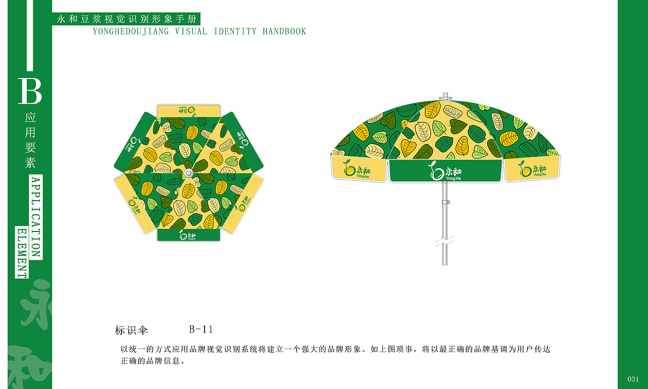 永和品牌形象（图ZODI2ODIyMTI=） - 品牌 - 站酷设计师柠檬不酸wax原创素材 - 站酷ZCOOL