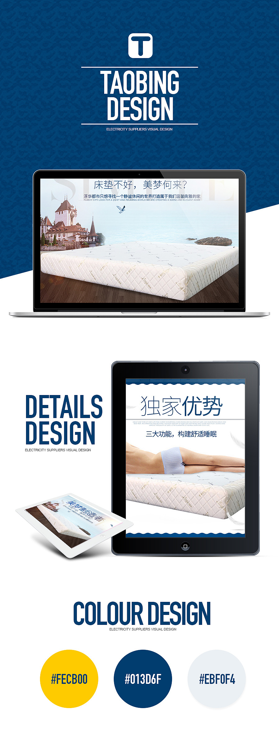 淘兵营-家纺类目-床垫爆款详情页设计外包案例