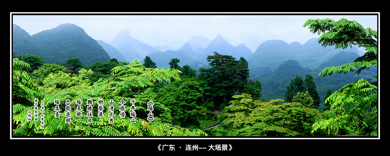 《广东 · 连州-- 大场景》