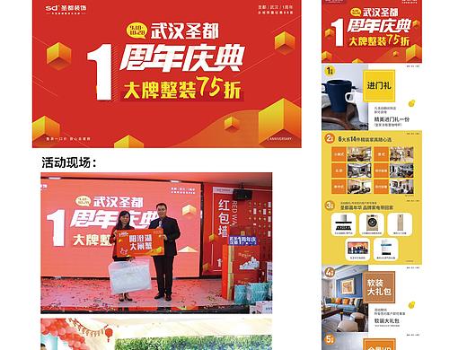 周年庆营销活动 主画面