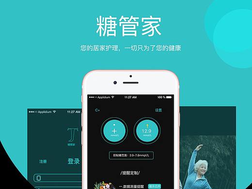 糖管家（个人主页-ZNDc2NTc0NzY=） - APP界面 - 站酷设计师三六九等A原创素材 - 站酷ZCOOL