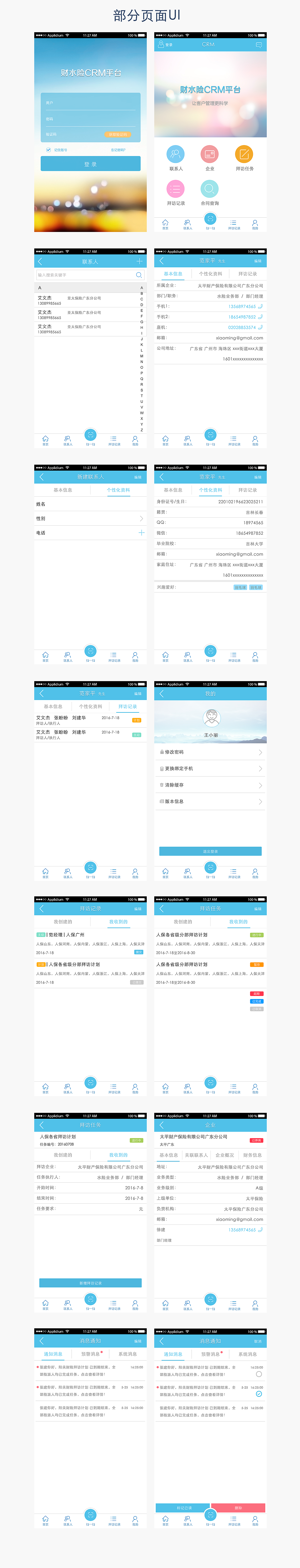 UI--手机APP界面设计展示客户管理系统ui大图蓝色系（图ZNzE1MDUzMTY=） - APP界面 - 站酷设计师采尚原创素材 - 站酷ZCOOL