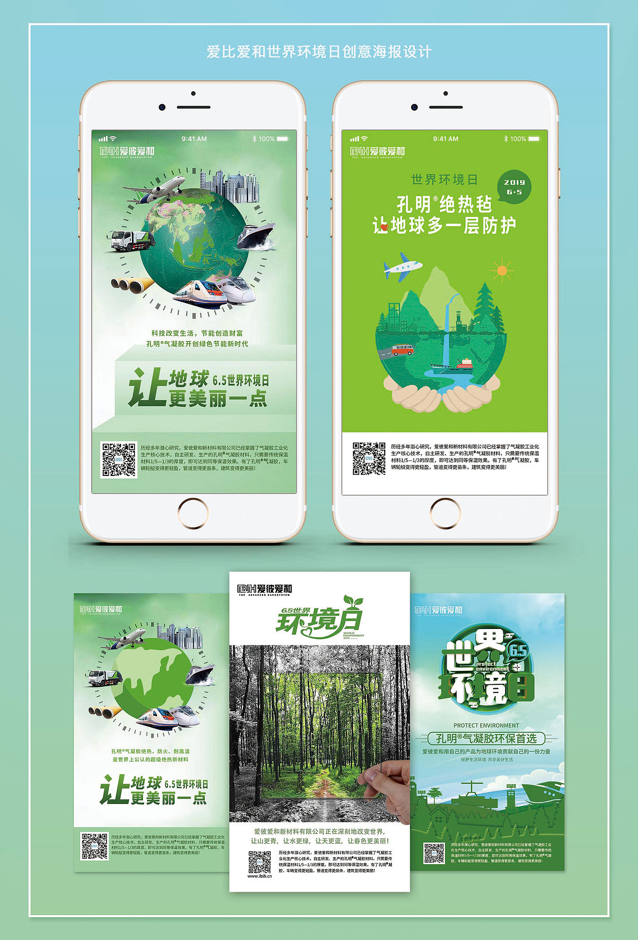 爱比爱和手机海报