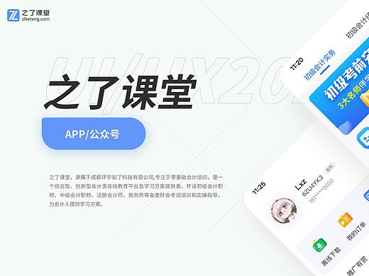 之了课堂app