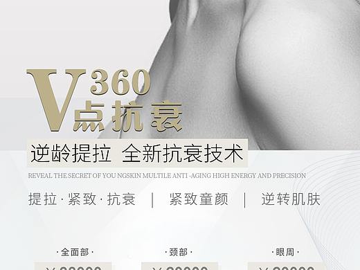 医美朋友圈海报