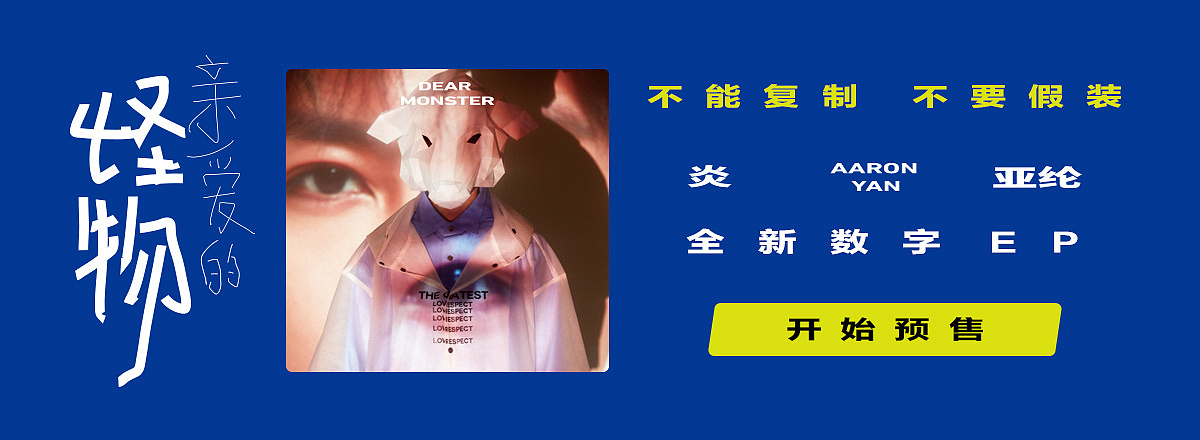 网易云音乐 2018年9月banner设计精选