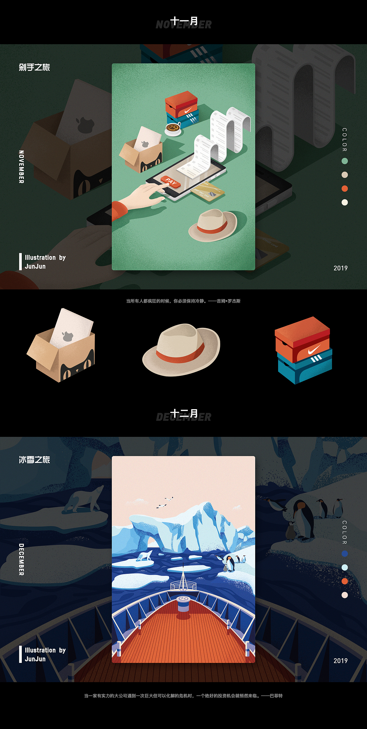 财富之旅——雪球2019新年台历（图ZMTQ3MjE3ODE2） - 品牌 - 站酷设计师雪球设计中心XDC原创素材 - 站酷ZCOOL