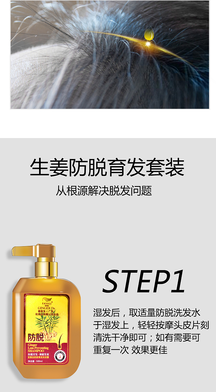 姜医生防脱洗发水