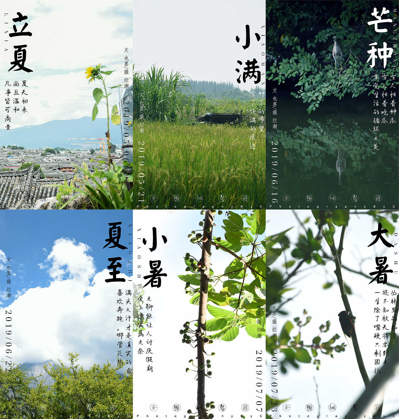 春秋更替，寒暑往来，与你四时同在