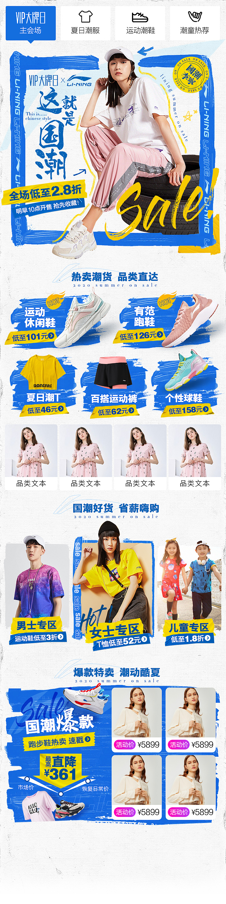 2020唯品运动页面（图ZMjMxODQ2Mjg4） - 电商 - 站酷设计师小疯大憨原创素材 - 站酷ZCOOL